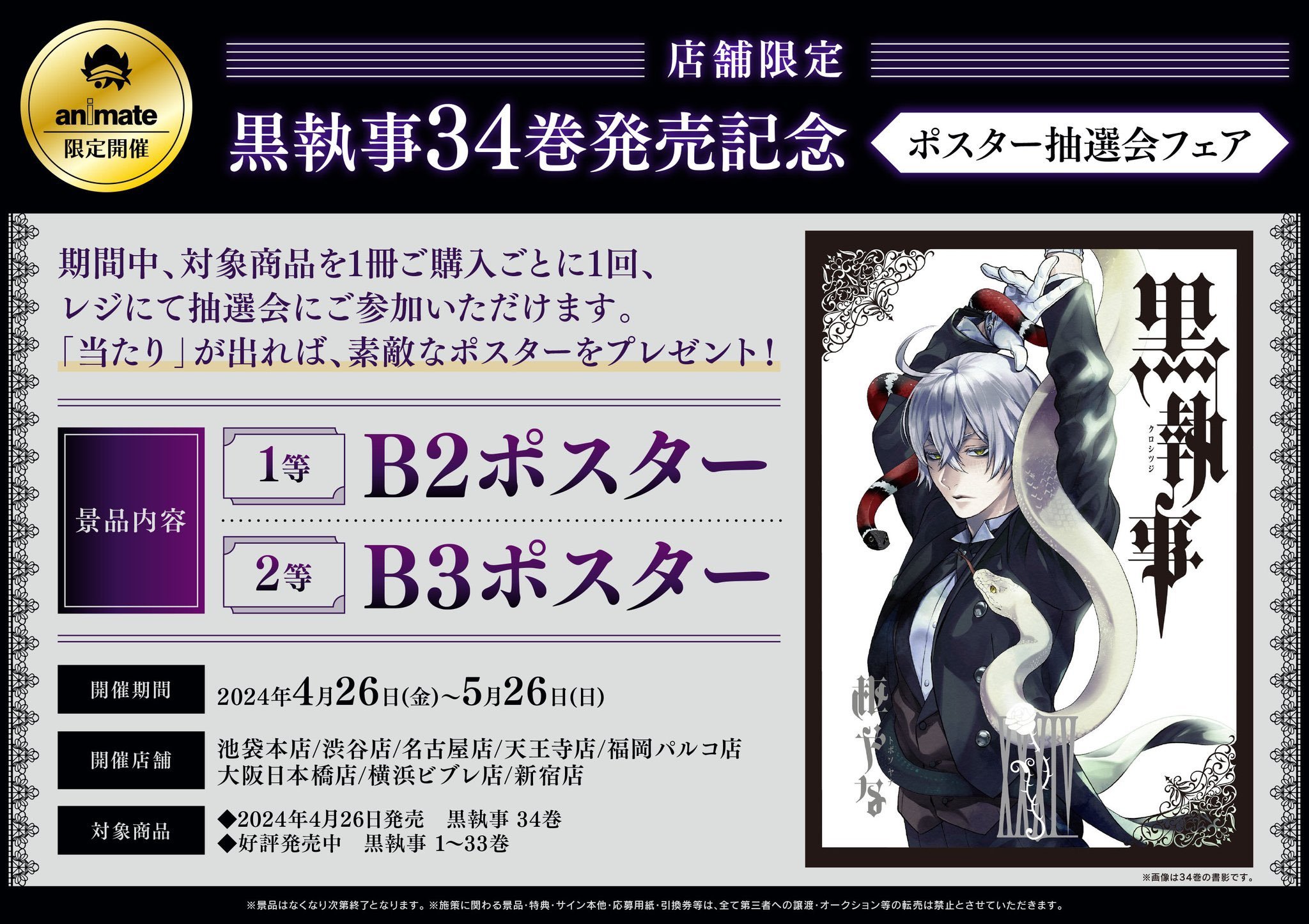 黒執事 全巻セット 1-34巻 最新刊 枢やな 八文字屋オリジナル