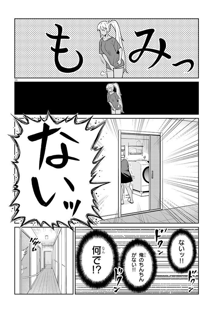 陰キャ男子がギャル神様を助けたらギャルにされた話(3/3) 