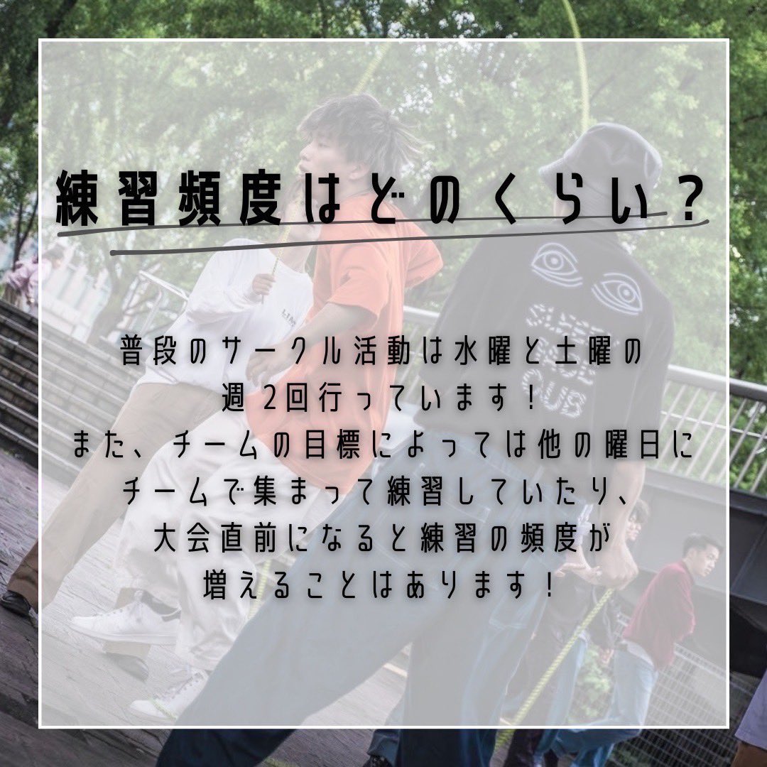 nu_doubledutch's tweet photo. 今日紹介するのは、
・練習は何をするの？
・練習頻度はどのくらい
の2つ！✨️

LINCでは、毎回練習に楽しく熱心に取り組んでいます！💪💪

LINCで1度ダブルダッチ練習してみたいと思った人！DMお待ちしております🙌❤️‍🔥

#名古屋新歓　#名古屋サークル　#春から名大　#春から南山 https://t.co/9siTGRTgEv