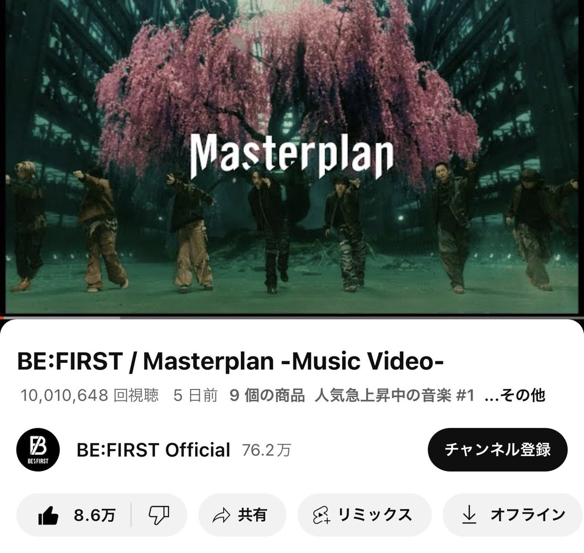 1000万再生突破…5日で…！！ 'Masterplan' #BEFIRST #BF_Masterplan #Masterplan_BF_10M youtu.be/66fAVPh_9j4?si…