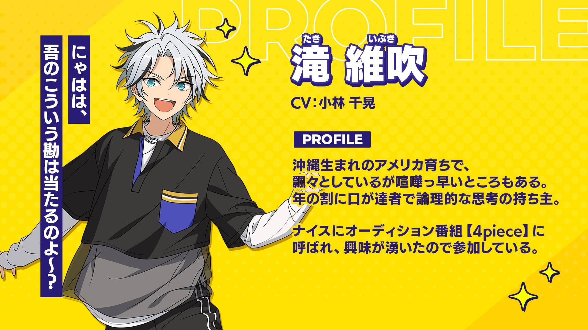 あんさんぶるスターズ あんスタ おまんじゅう 滝 維吹