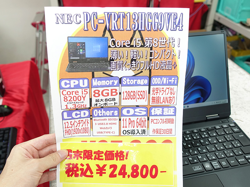 更新：第8世代Core i5搭載のNEC12.5インチノートが24,800円！Windows 11 Pro搭載の中古PCセール akiba-pc.watch.impress.co.jp/docs/news/news… #秋葉原 #PCコンフル