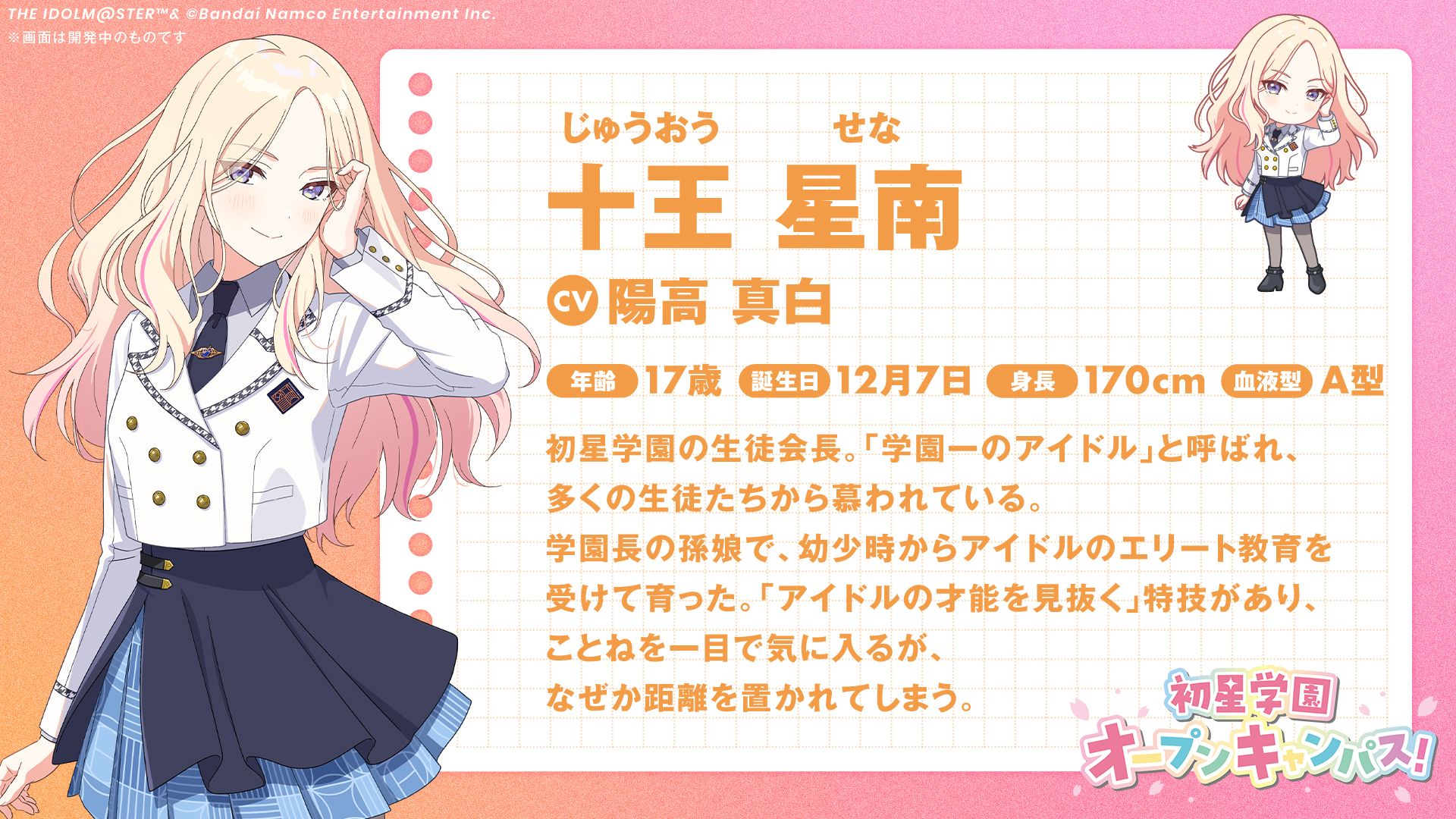 学園アイドルマスター【公式】 on X