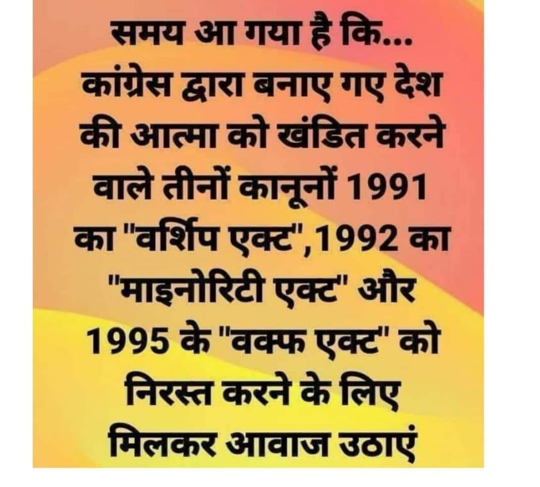 @ocjain4 कांग्रेस कह रही है कि भाजपा संविधान बदल देगी… यथार्थ में कांग्रेस ने तुष्टिकरण के लिए बनाए यह तीन क़ानून ख़त्म कर देगी… कांग्रेस हिन्दुओं के लिए नहीं… मुस्लिमों के लिए कह रही है…!