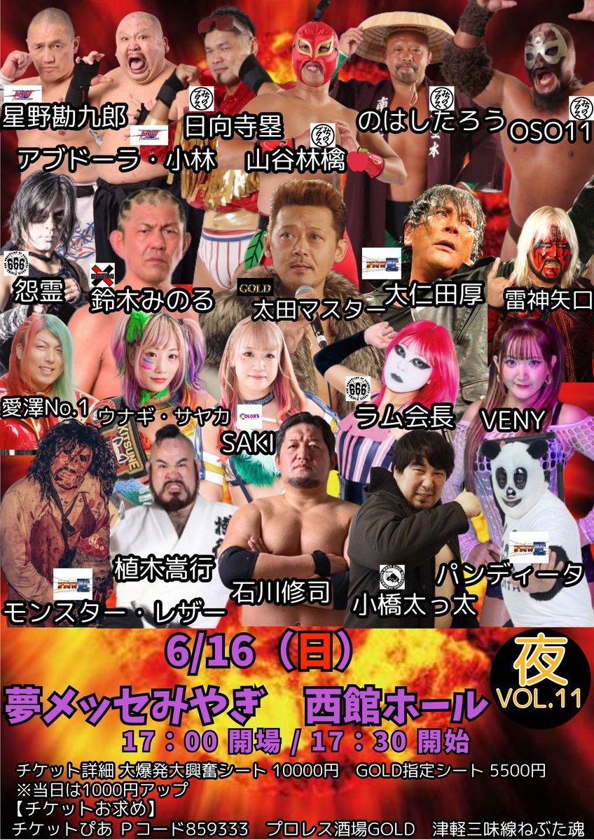 6/16(日)の年に１度　仙台で開催される 　　プロレスオールスター 　　　【✨GOLD祭✨】 　　　【vol.11.夜の部】　 　　　参戦選手です！ チケットぴあ【Ｐコード859333】にて絶賛発売中です！ リポストのご協力宜しくお願い致します🙇‍♀ #GOLD祭　#プロレス酒場GOLD