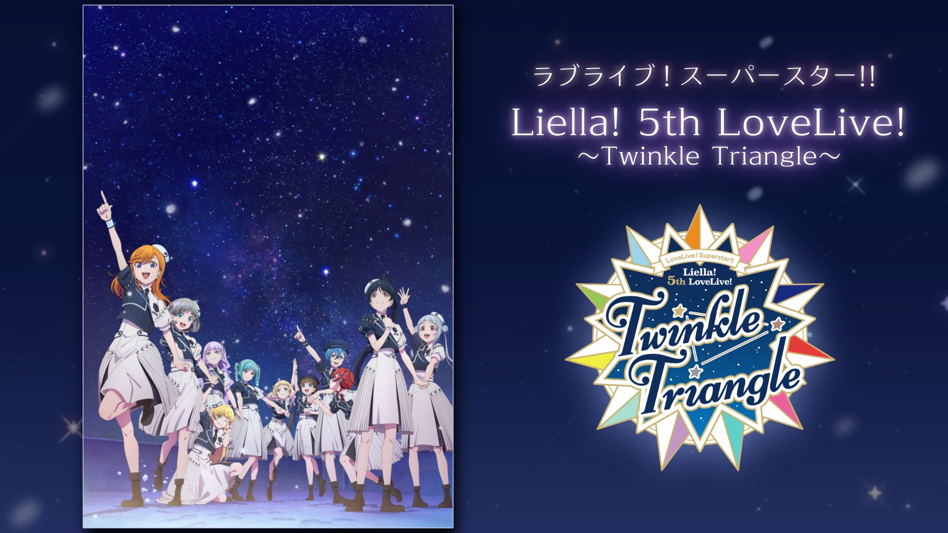 ラブライブ!シリーズ公式 on X: ラブライブ!シリーズ公式 on X: