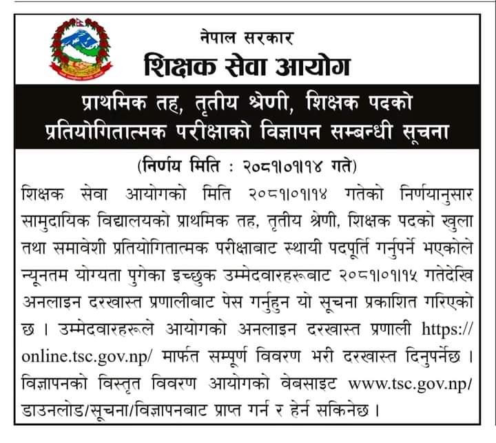 Tsc prabi tah primary school level vacancy2081