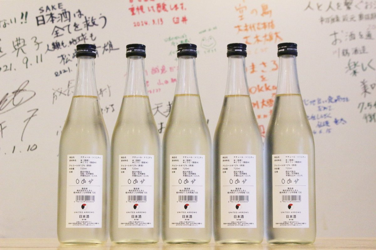 SakeBase本店に「UAナチュール・トリニティ」が届きました！トリニティとは米・水・麹の三位一体を意味します。