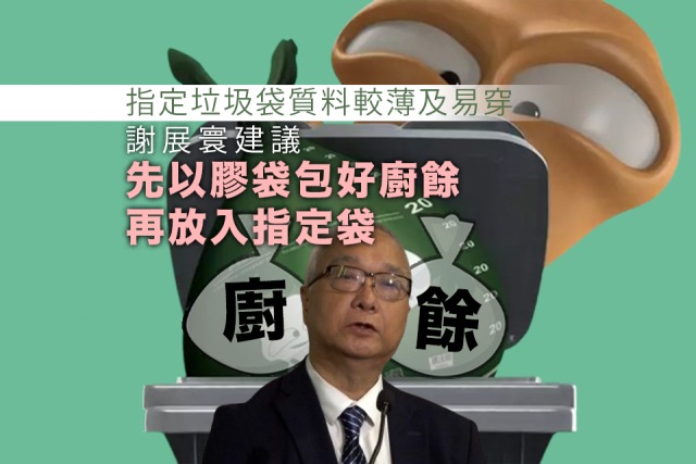 WedjatH's tweet photo. The quality of garbage bags designated for purchase by the Government is too poor and prone to puncture, government officials said that the designated bags can be disposed of after being wrapped in ordinary plastic bags. #Eco #HongKong #EnvironmentalIssues https://t.co/5IkXtUnpdD