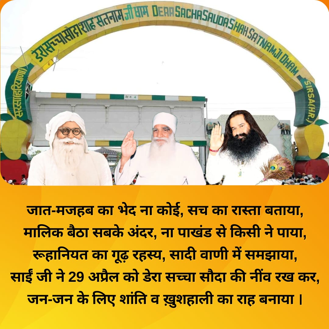 #1DayToFoundationDay
Dera Sacha Sauda is the hub of all religions where everyone is invited without any barriers. The seed was sown by Shah Mastana Ji, watered by Saint Dr MSG Insan to keep humanity alive.  Let's celebrate this day tomorrow at Dera Sacha Sauda Haryana.