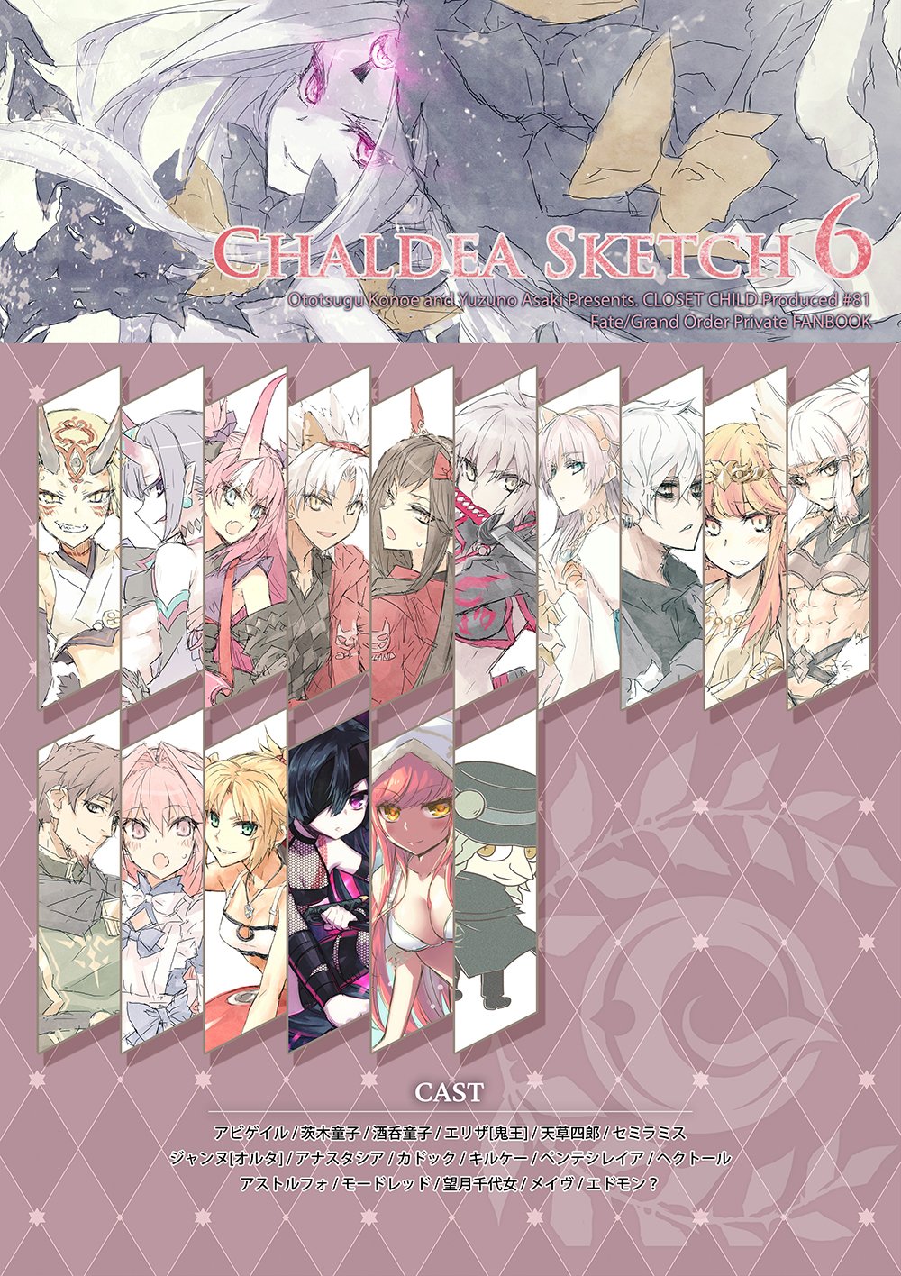 Amazon.co.jp: 39 CHALDEA SKETCH CLOSET CHILD 近衛乙嗣 淺木柚