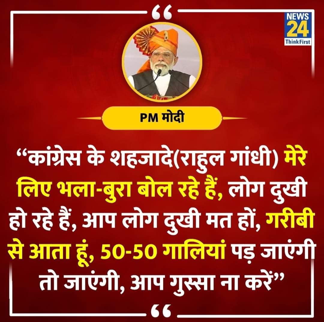 अगर ये महिला होते तो राहुल गांधी पर अबतक 100 बार से ज्यादा बार यौन शोषण के आरोप लगा चुके होते।
#INDIAAlliance
#नहीं_चाहिए_भाजपा