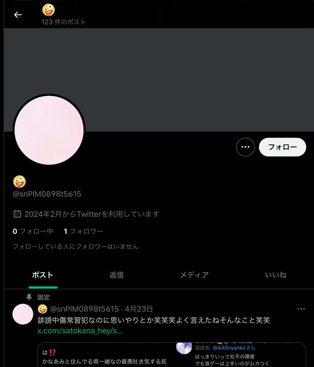 全FFさんへ
このアカウントの報告をお願いします。
このアカウントによって、僕のFFさんが誹謗中傷を受けました。
本当に誹謗中傷しかしないのでご協力よろしくお願いします🙇‍♀️