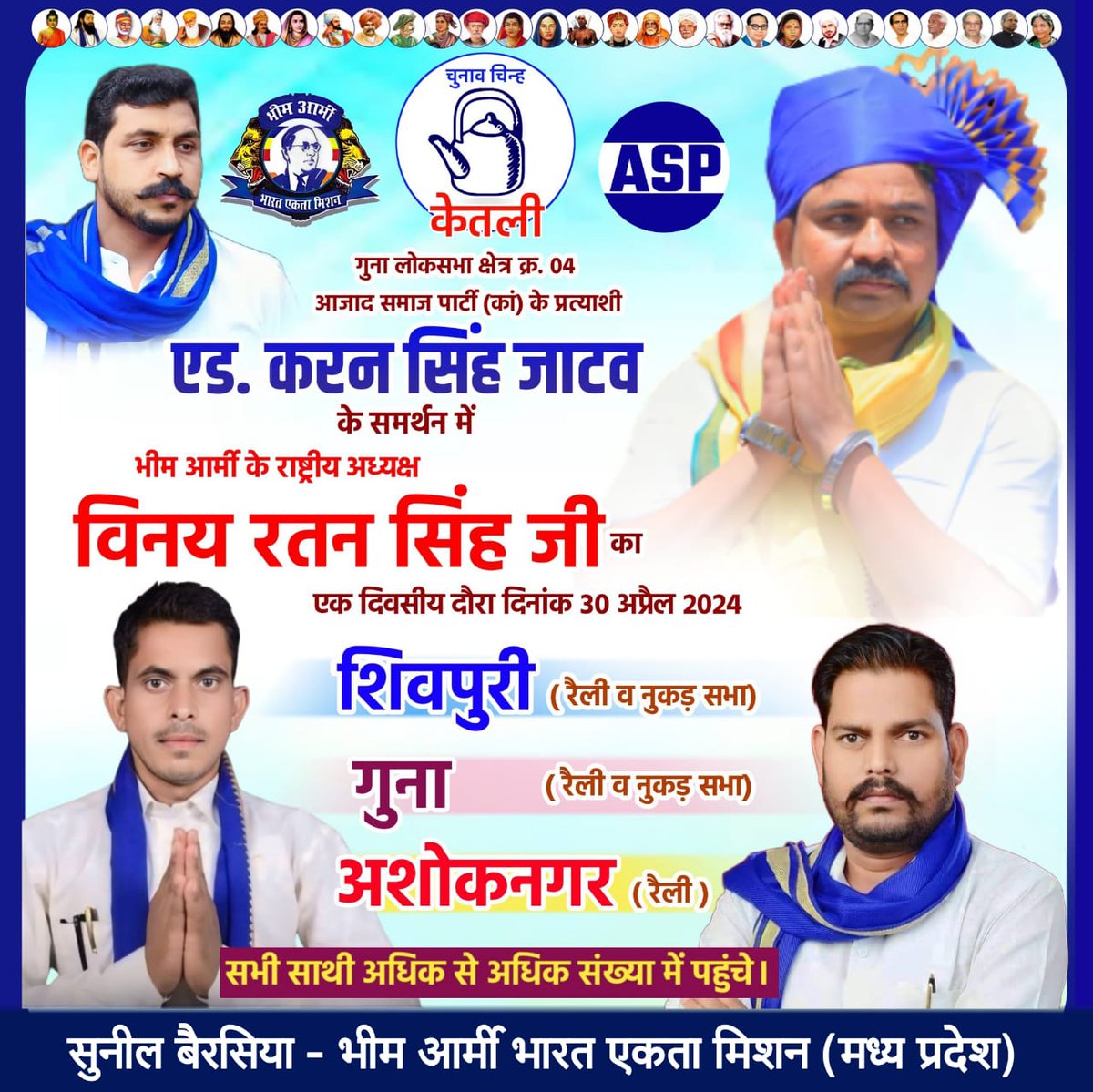 BhimArmyMpChief's tweet photo. आने वाली 30 अप्रैल 2024 को आजाद समाज पार्टी के गुना शिवपुरी लोकसभा क्षेत्र क्रमांक 04 से प्रत्याशी #एड_करन_सिंह_जाटव जी के समर्थन में आ रहे हैं भीम आर्मी राष्ट्रीय अध्यक्ष माननीय विनय रतन सिंह जी ..सभी साथी तैयार रहें!
#voteforketali https://t.co/LR8Qkc7XBH