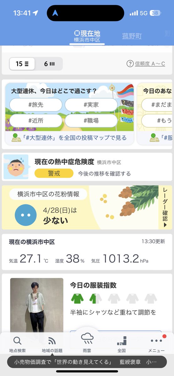 関内ついた！ 暑すぎる…今27℃らしい(:3_ヽ)_ 暑すぎてパーカー脱いだわ←