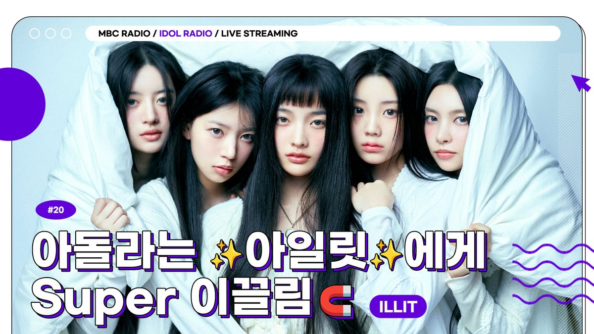 🟣IDOL RADIO LIVE STREAMING EP20. 아돌라는 ✨아일릿✨에게 Super 이끌림🧲 짱일릿 때문에 내 심장이 lub-dub 자꾸만 뛰어💗 04/29(MON) 9PM(KST) #ILLIT will appear on #IDOLRADIO Live streaming 🔗youtube.com/live/i6NRHG9bp… @ILLIT_official @IST_THEBOYZ @idolradiokorea #아일릿 #선우