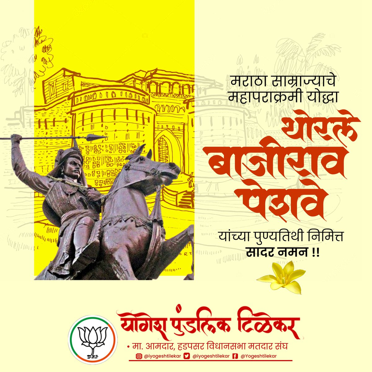iYogeshTilekar's tweet image. मराठी दौलतीला पुन्हा वैभव प्राप्त करून देणारे आणि दिल्ली जिंकून औरंग्याचे साम्राज्य उध्वस्त करणारे इंग्रज, पोर्तुगीज यांचे कर्दनकाळ सरसेनापती थोर धुरंधर थोरल्या बाजीराव पेशवे यांना कोटी कोटी प्रणाम..!

#BajiraoPeshwe #Peshwe #बाजीराव_पेशवे