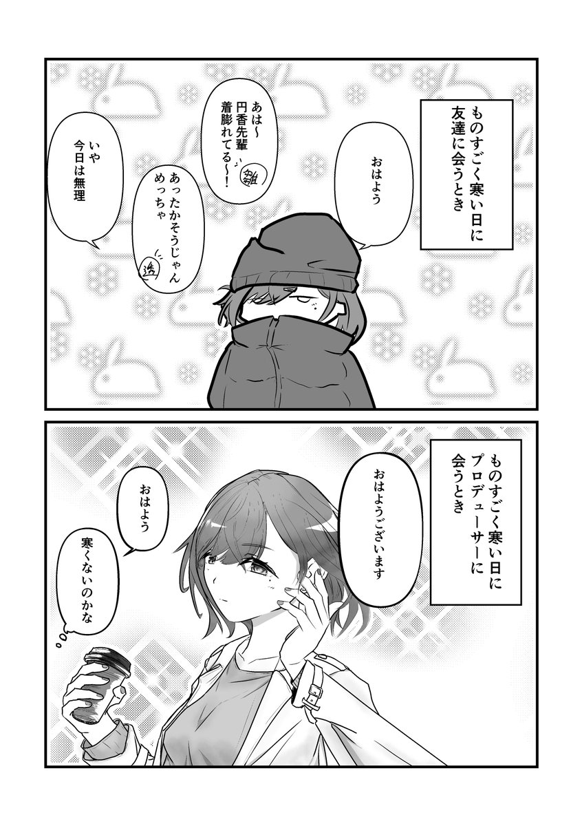 気合の違い(Pまど)
#樋口円香 #シャニマス