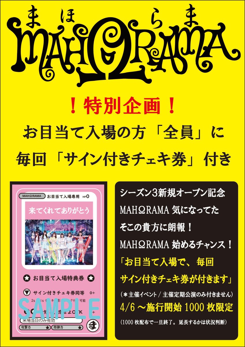 mahorama_info tweet picture