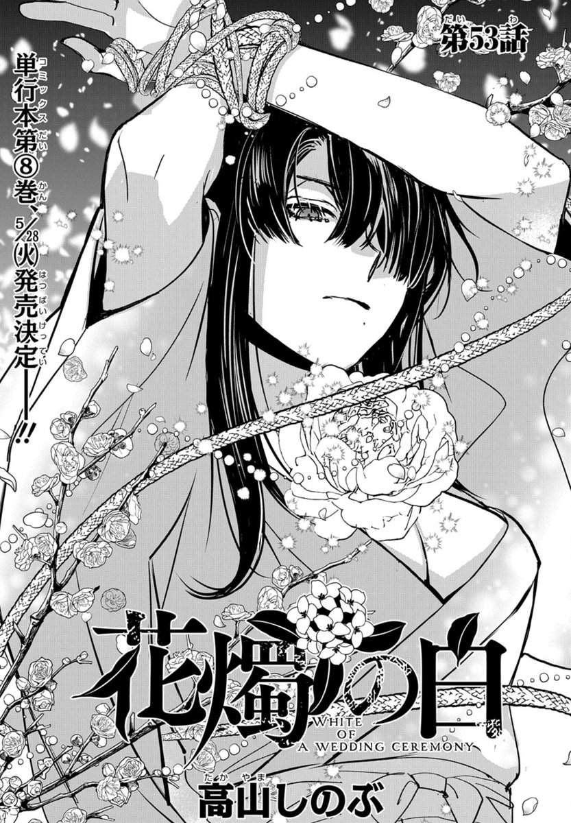 'Kashoku no Shiro' new chapter cover in Comic Zero-Sum 6/2024 Historical Fantasy Romance about a journalist investigating a mysterious epidemic when he meets a girl w/ an alluring smell, who turns out to be the bride of a powerful demon.