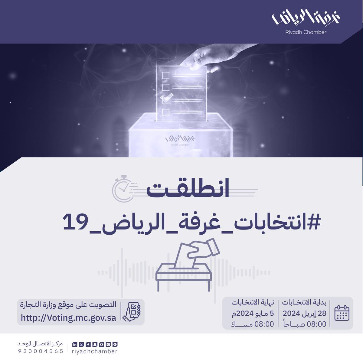 غرفة الرياض (@riyadhchamber) on Twitter photo انطلقت .. #انتخابات_غرفة_الرياض_19
للتصويت على موقع وزارة التجارة <a href="/MCgovSA/">وزارة التجارة | Ministry of Commerce</a>
voting.mc.gov.sa
#غرفة_الرياض #صوت_اعمالك انطلقت .. #انتخابات_غرفة_الرياض_19
للتصويت على موقع وزارة التجارة <a href="/MCgovSA/">وزارة التجارة | Ministry of Commerce</a>
voting.mc.gov.sa
#غرفة_الرياض #صوت_اعمالك