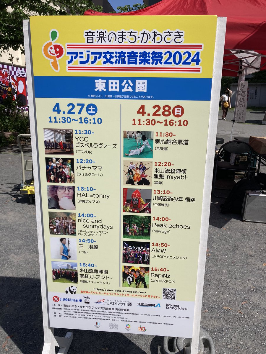 #アジア交流音楽祭
#かわさきアジアンフェスタ
より、リアルレポート～🌈

【東田公園会場】
墨で描くイケメン紙芝居屋さん発見‼️

14:00〜演奏始まりまーす🎶
ただ今、リハ中🎸✨