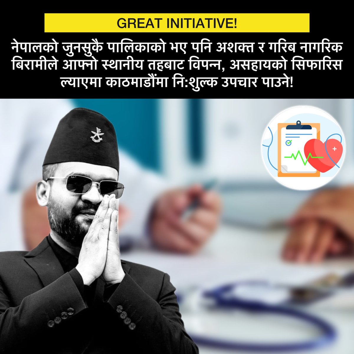 GREAT INITIATIVE: Mayor Balen Shah of Kathmandu Metropolis has announced that disabled and economically disadvantaged citizens (अशक्त र गरिब नागरिक) from any part of Nepal can receive free treatment in Kathmandu Metropolis by bringing a referral from their local government level.