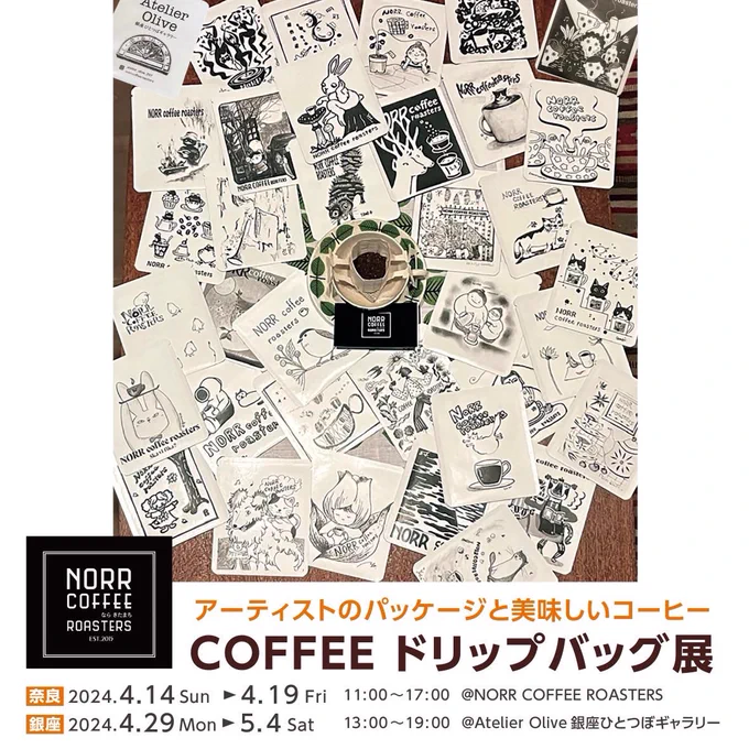 コーヒーバッグ展示販売します
Atelier Olive 銀座ひとつぼギャラリー
4.29-5.4

東京都中央区銀座1-9-8奥野ビル207 
