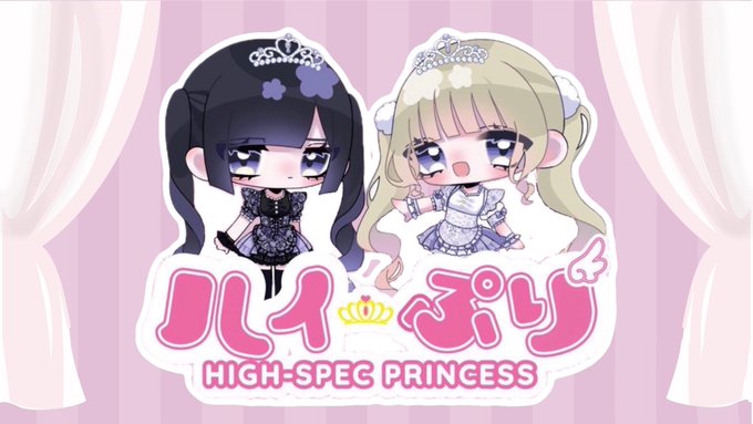 HIGH-SPEC PRINCESS のツイート