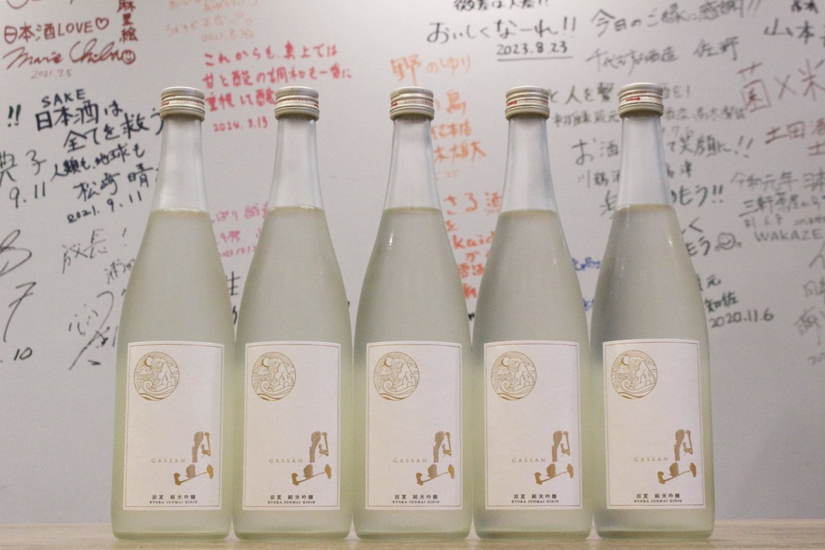 SakeBase本店に「月山 涼夏 純米吟醸」が届きました！幅の広い芳醇さと心地良い酸。