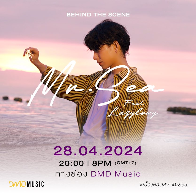 คืนนี้ ! เตรียมมารับชม “𝑴𝒓.𝑺𝒆𝒂 𝑭𝒆𝒂𝒕. 𝑳𝒂𝒛𝒚𝒍𝒐𝒙𝒚 🌊” BEHIND THE SCENE ไปพร้อมกัน ✨ 📍 : YouTube : DMD MUSIC 🗓️ : 28.04.2024 ⏰ : 20.00 น. | 8 PM (GMT+7) #️⃣ : #.เบื้องหลังMV_MrSea @tommysittichok #TOMMY1stSingleDebut #MRSEA #tommysittichok #DMDMUSIC