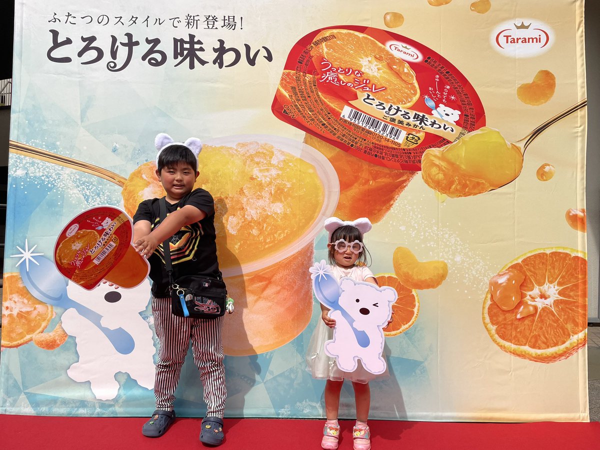 アスナル金山でサンプリング参加したよ♡
#とろけるフォト #たらみ #とろける味わい