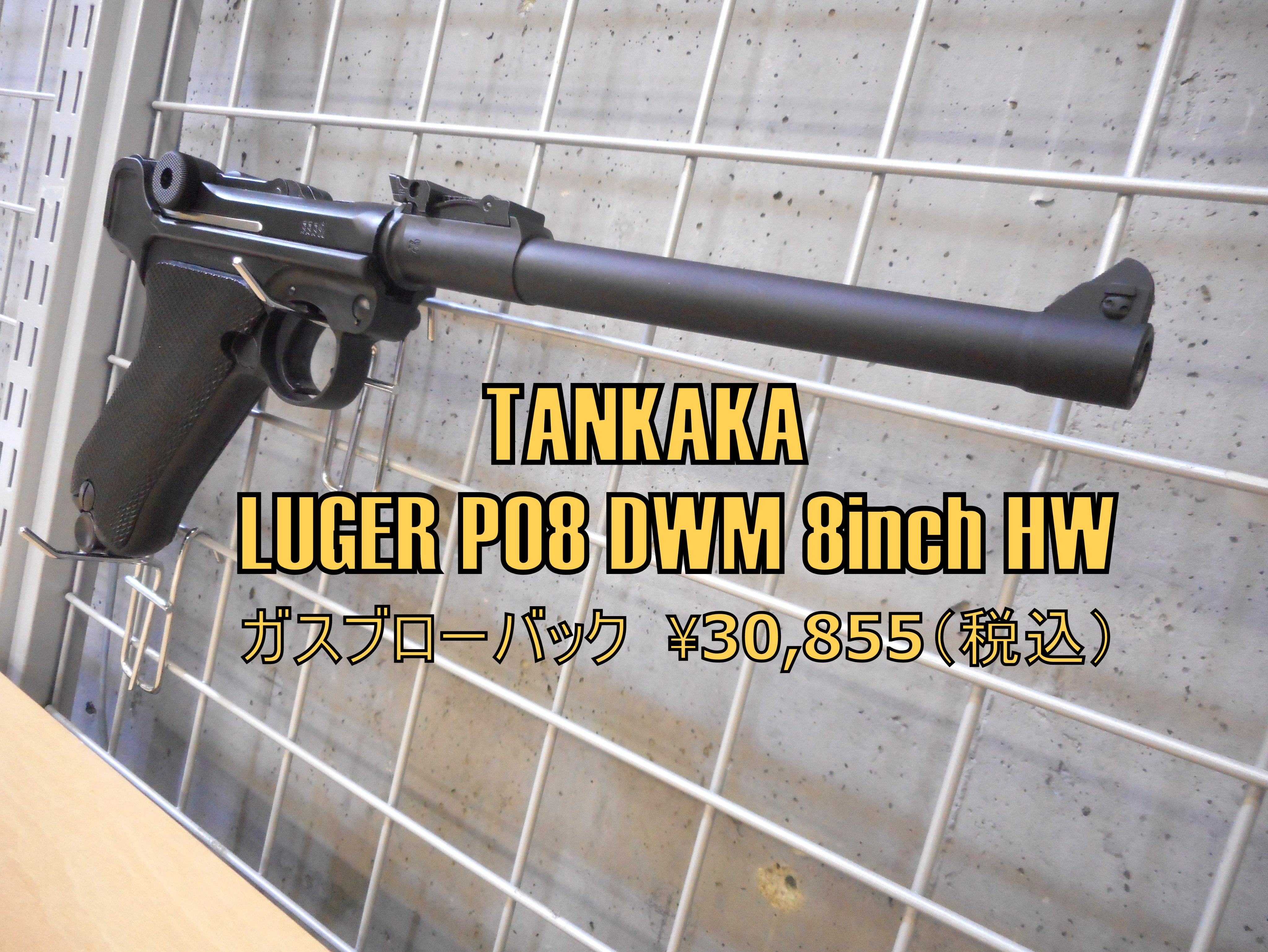 タナカ ルガーP08 ヘビーウェイト ガスブローバック（タナカ