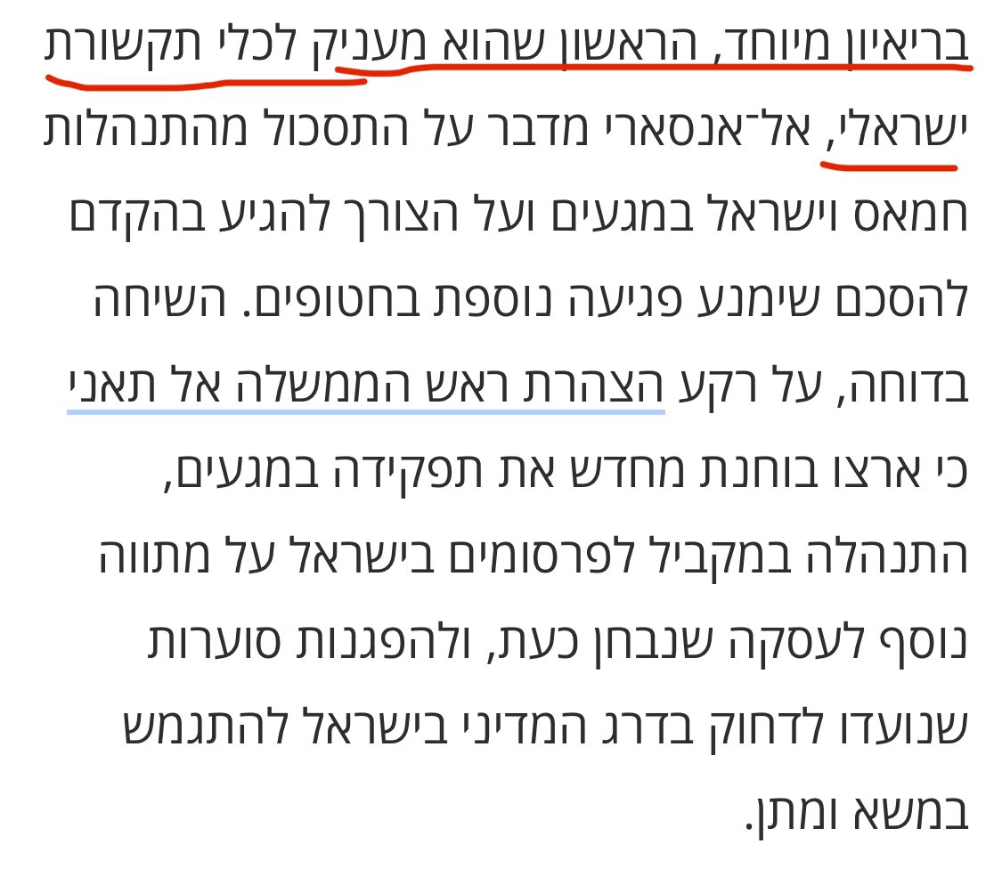 שני עיתונאים ישראלים ראיינו בכיר בקטאר, ד״ר מאג׳ד אל אנסארי, @jonathanlis1 מעיתון @Haaretz וגם @gilicohen10 הכתבת המדינית @kann_news אבל אף אחד מהם לא מזכיר את הקולגה. זה לא נורא עקרוני, אבל גם לא ברור למה להסתיר. זה לא יפחית מחשיבות הראיון וההישג העיתונאי