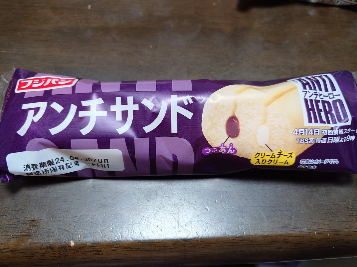 まぁ様！！！ありました！！！アンチサンド！！！
東京ではない兵庫県のとある市のとあるスーパーで見つけました！！！
 #アンチサンド
 #朝夏まなと