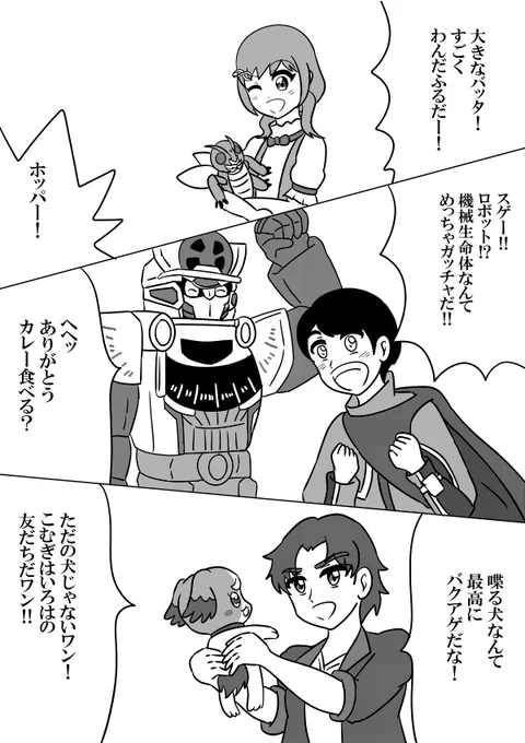 バクアゲガッチャでわんだふる
#わんだふるぷりきゅあ
#仮面ライダーガッチャード
#ブンブンジャー
#絵描きさんと繋がりたい 