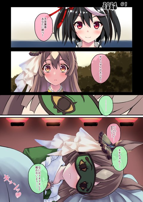 おはようございますー今日は天皇賞春ですがダイヤちゃんは昨夜もぞもぞしちゃってて眠れなかったみたいです#サトノダイヤモンド #ウマ娘 