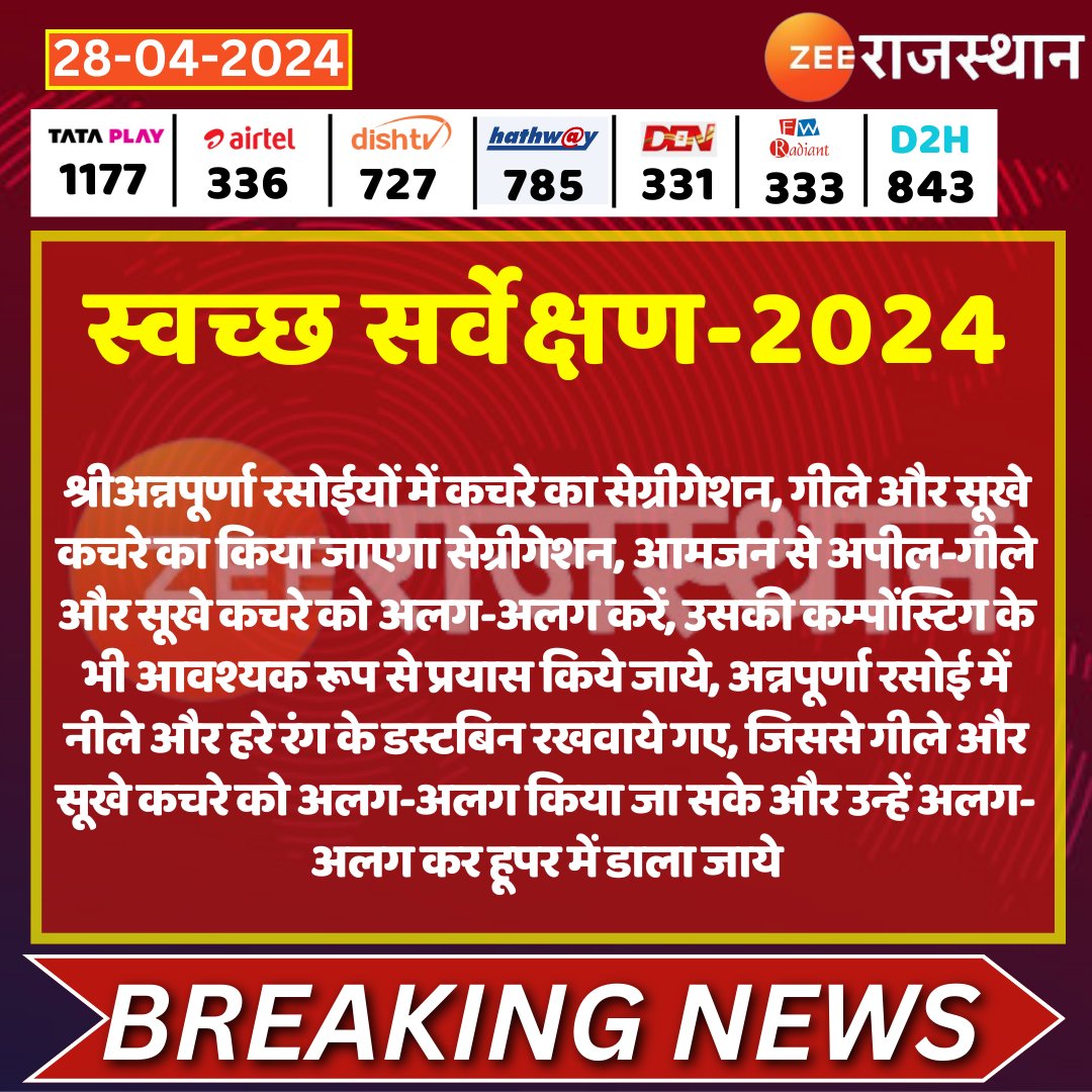 #Jaipur: स्वच्छ सर्वेक्षण-2024 @DipuGoyal #LatestNews #RajasthanNews #RajasthanWithZee