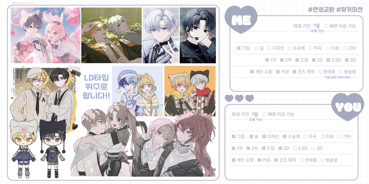 연성교환 해요...
폼이 많이 오래되어 한 번 초기화했습니다...🥹
재교환은 DM으로 바로 연락주셔도 됩니다! 감사합니다❤️

공지: forest-aardwolf-22e.notion.site/DY_pic_-c8c659…
신청폼: forms.gle/jYsf6gbAUhdw5Y…