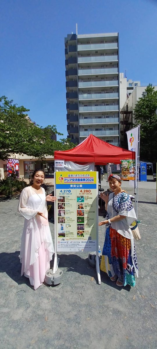 #アジア交流音楽祭
#かわさきアジアンフェスタ
より、リアルレポート～🌈

【東田公園会場スケジュール】
素敵なMCさんと✨💕
