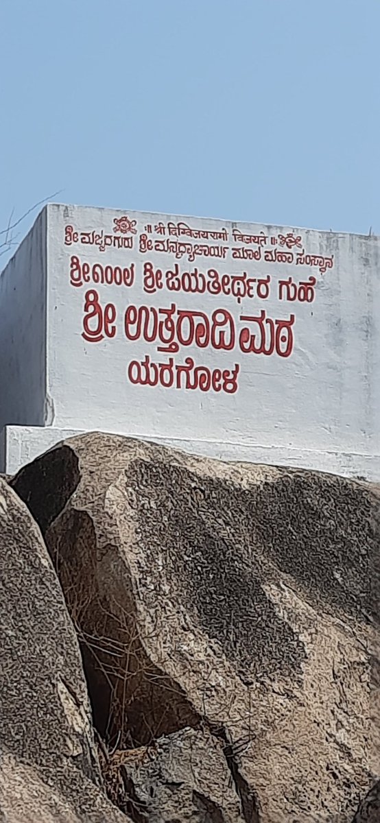 A planned trip to sannati lead me to an unplanned destination-Yeragol near Yadgir in KA, a place where Sri Jayateertharu composed the great Nyaya Sudha in a small cave way back in 1300 CE. This was something that I wanted to visit but hadn't even though was so close in Kalaburgi