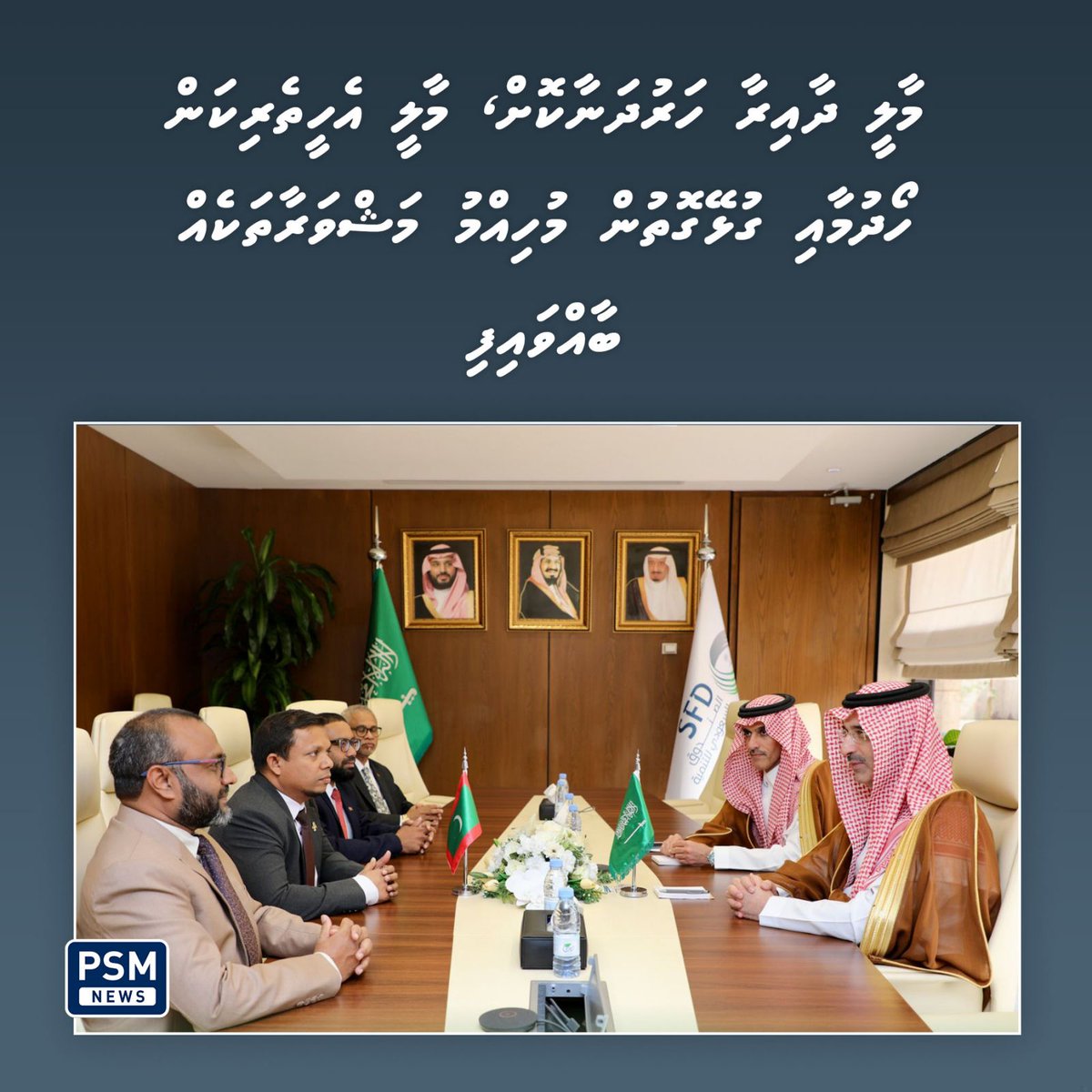 މި މަޝްވަރާތައް ބާއްވާފައިވަނީ މާލީ ވަޒީރު ޑރ. މުހައްމަދު ޝަފީގު ސައުދީ އަރަބިއްޔާއަށް މިހާރު ކުރައްވަމުން ގެންދަވާ ދަތުރުފުޅުގެ ތެރެއިންނެވެ. psmnews.mv/136649