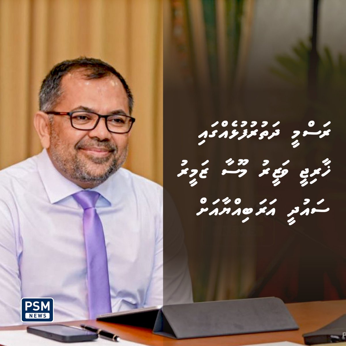 ޚާރިޖީ ވުޒާރާއިން ވިދާޅުވީ ގައުމުތައް ގުޅިގެން މަސައްކަތްކުރުން ވަރުގަދަކުރުމާއި ގުޅޭގޮތުން ބާއްވާ މަތީ ފަންތީގެ ބައްދަލުވުންތަކެއްގައި ޚާރިޖީ ވަޒީރު ބައިވެރިވެވަޑައިގަންނަވާނެކަމަށެވެ. psmnews.mv/136646