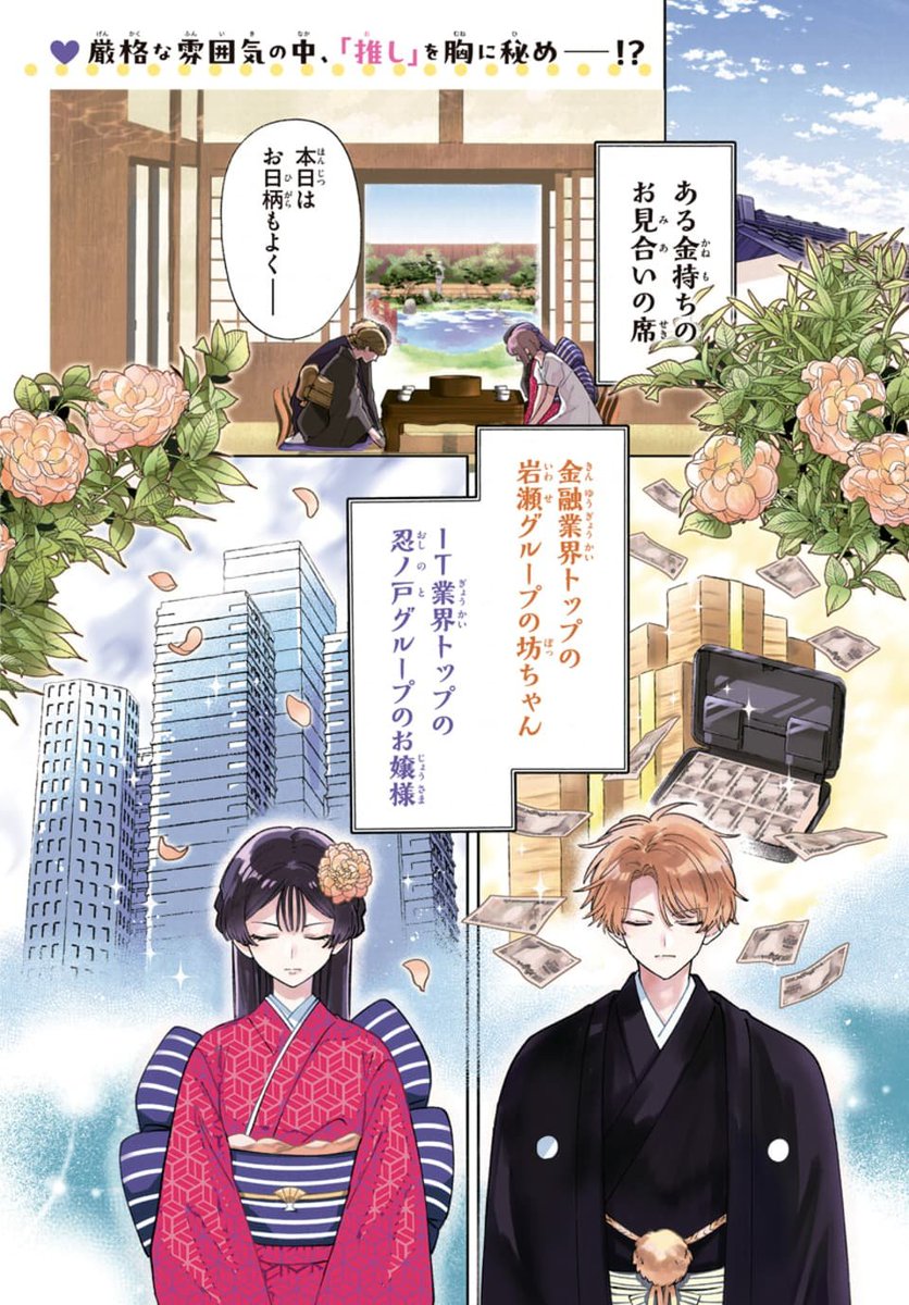 New series 'Oshitai shite Orimasu' debut color page in LaLa 6/2024 Romcom about the son and daughter of 2 powerful families in the industry who end up engaged, they want to break up their arranged marriage, but soon they'll find they have more in common than they thought.