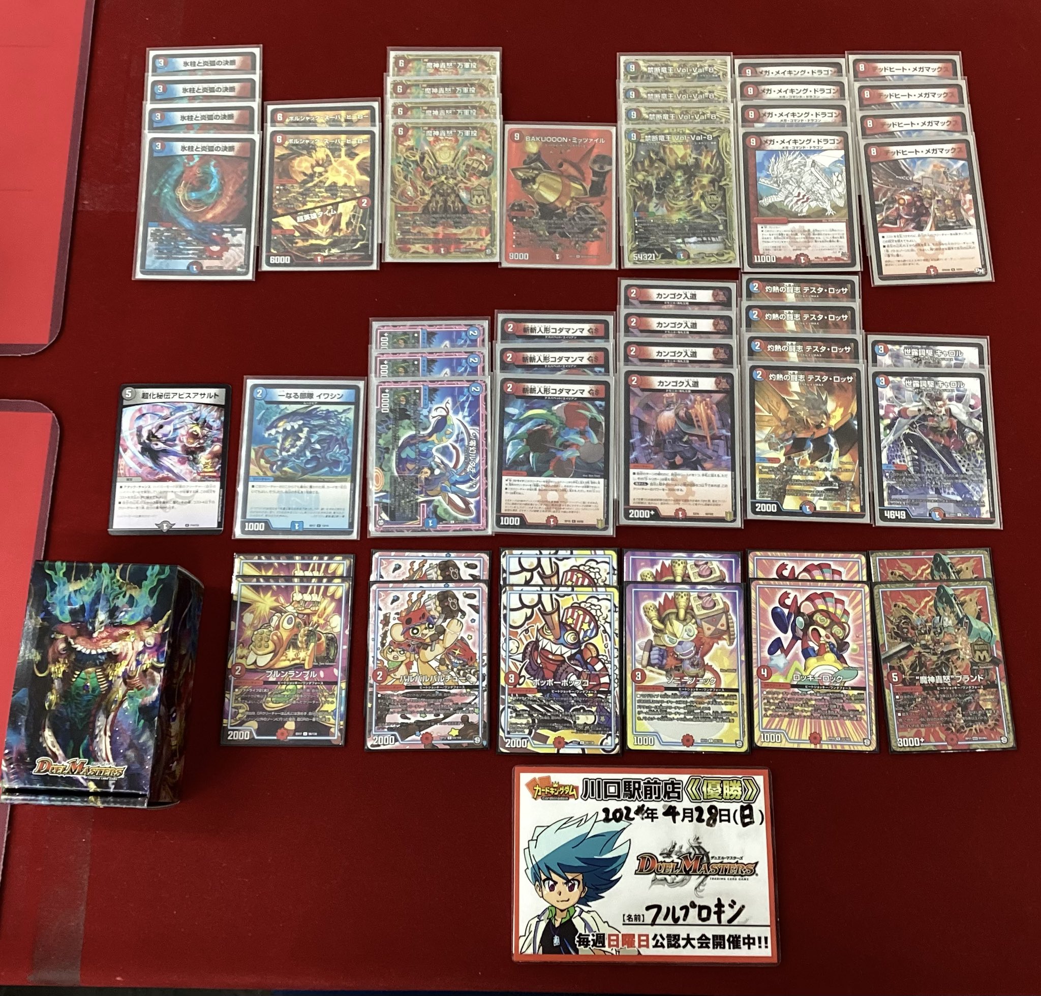 赤青デッドヒートメガマックス デッキ （衝撃】3ターン目に相手