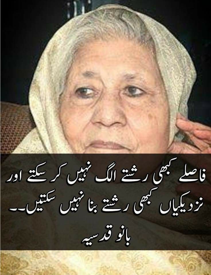 #Urdupoetry 
#bano_qudsia
#REALITY