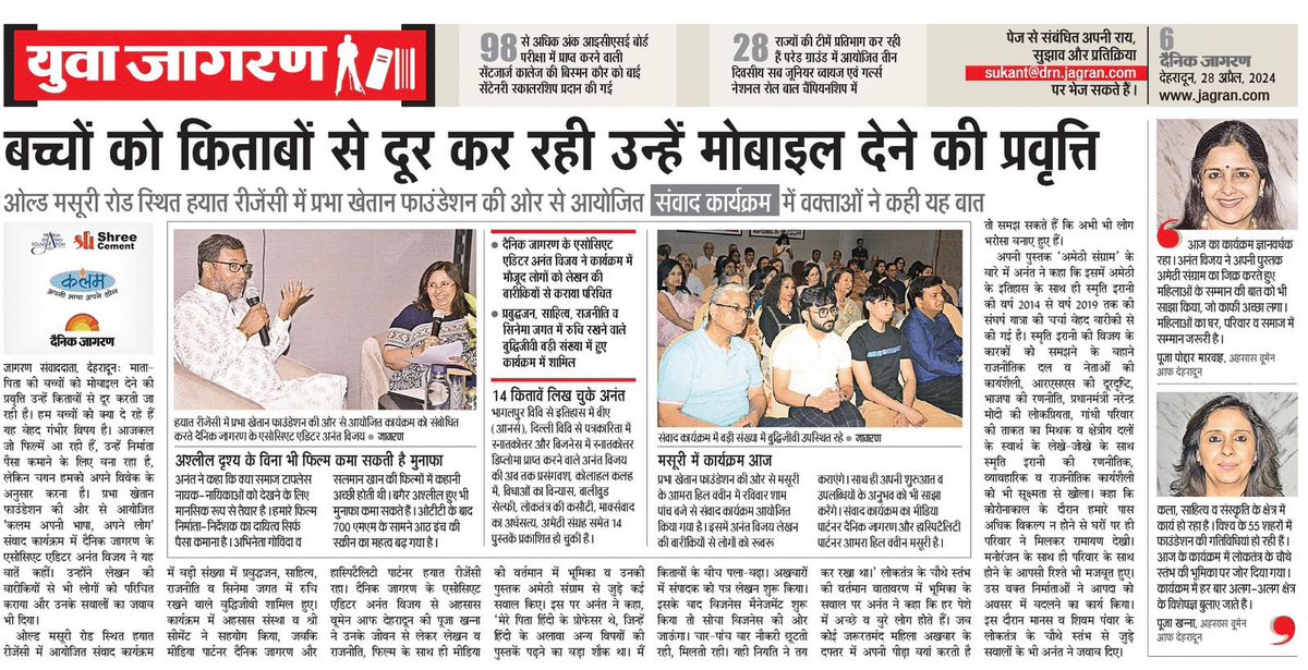 Media Coverage from Kalam Dehradun with Anant Vijay. Media Partner- Dainik Jagran @JagranNews @anantvijay @ehsaaswomen @PoojaMKhanna @PoojaPMarwah @Kalam_North #Dehradun #Kalam #AnantVijay