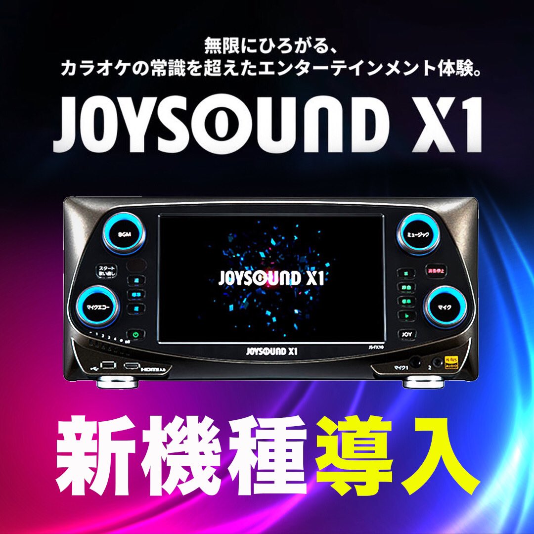 JOYSOUNDの新たな機種『JOYSOUNDX1』が導入！
新たに搭載された3つのエンタメ、『XPARKパーティー』『XPARKプレイ』『X-Leben II』に加え、35.4万以上の曲が歌えちゃえます🎤🎶
また、本機のみの限定本人出演映像もあり満足していただけること間違いなし！
新しくなったJOYSOUNDを一緒に体験しよう🥳