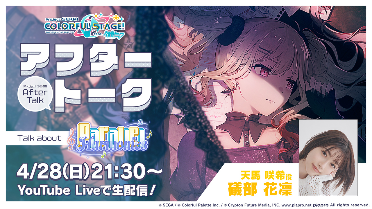 プロセカ　色紙　45C 天馬咲希「Parallel Harmonies」 Parallel Harmonies | Project SEKAI Wiki | Fandom