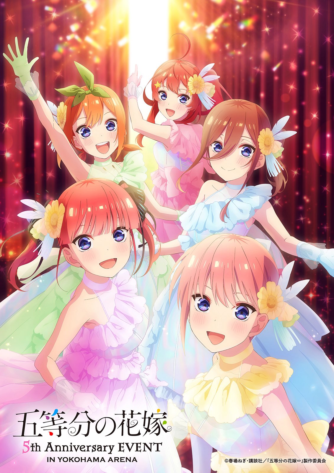 TVスペシャルアニメ『五等分の花嫁∽』 AU-COOP5周年イベント